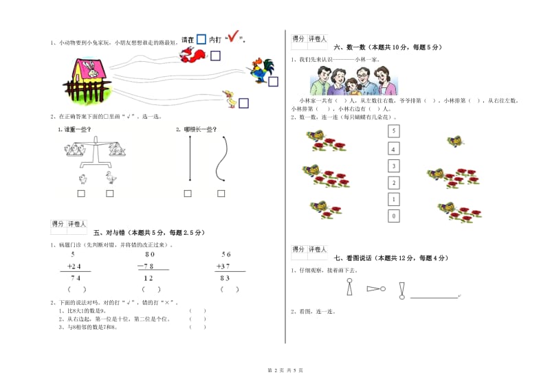 2020年实验小学一年级数学上学期月考试卷D卷 西南师大版.doc_第2页