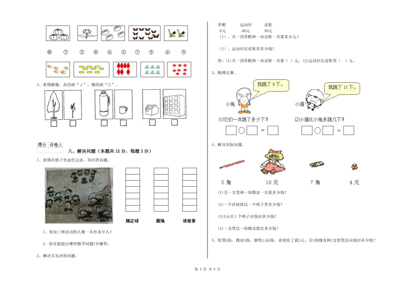 2020年实验小学一年级数学上学期月考试卷D卷 西南师大版.doc_第3页