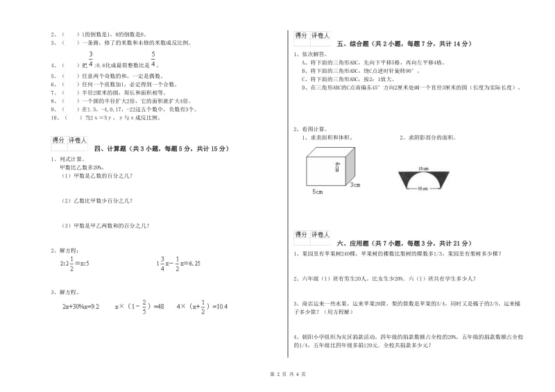 2020年六年级数学下学期每周一练试卷 长春版（含答案）.doc_第2页