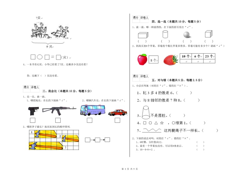 2020年实验小学一年级数学下学期期末考试试卷 长春版（附答案）.doc_第2页