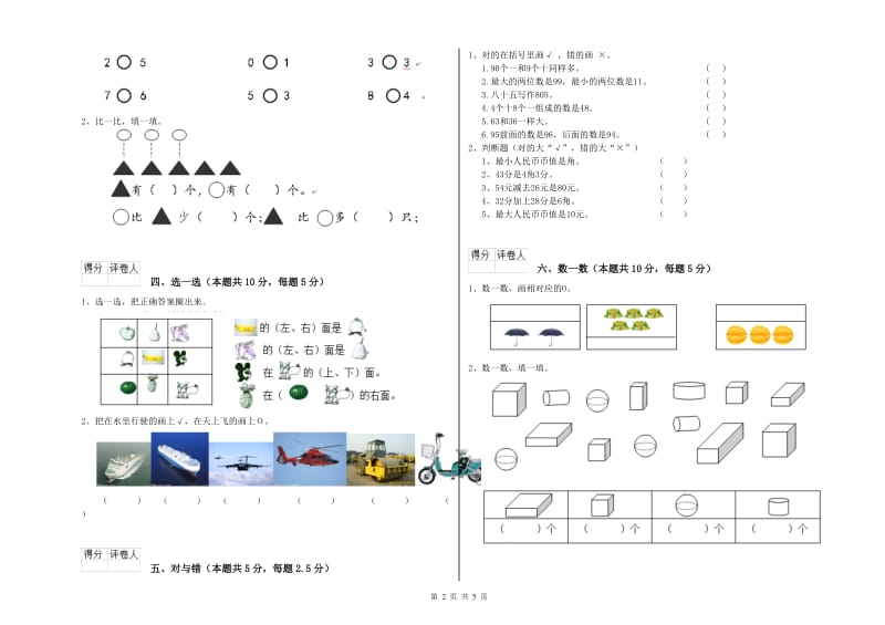 2020年实验小学一年级数学【下册】开学考试试卷 苏教版（附解析）.doc_第2页