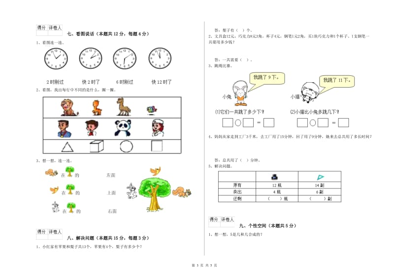 2020年实验小学一年级数学【下册】开学考试试卷 苏教版（附解析）.doc_第3页