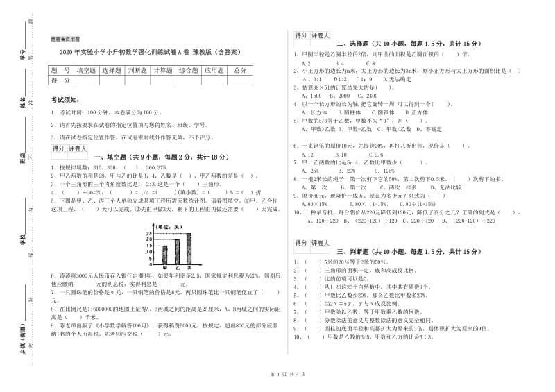 2020年实验小学小升初数学强化训练试卷A卷 豫教版（含答案）.doc_第1页