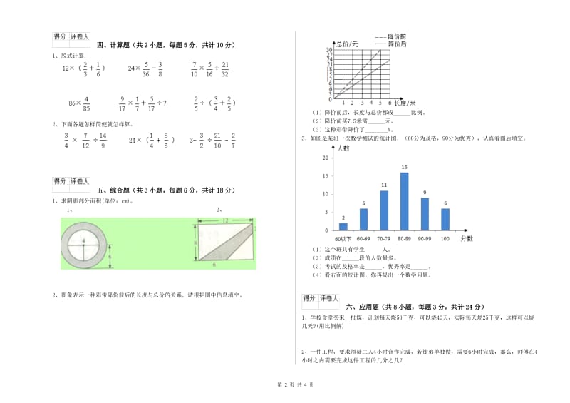 2020年实验小学小升初数学强化训练试卷A卷 豫教版（含答案）.doc_第2页