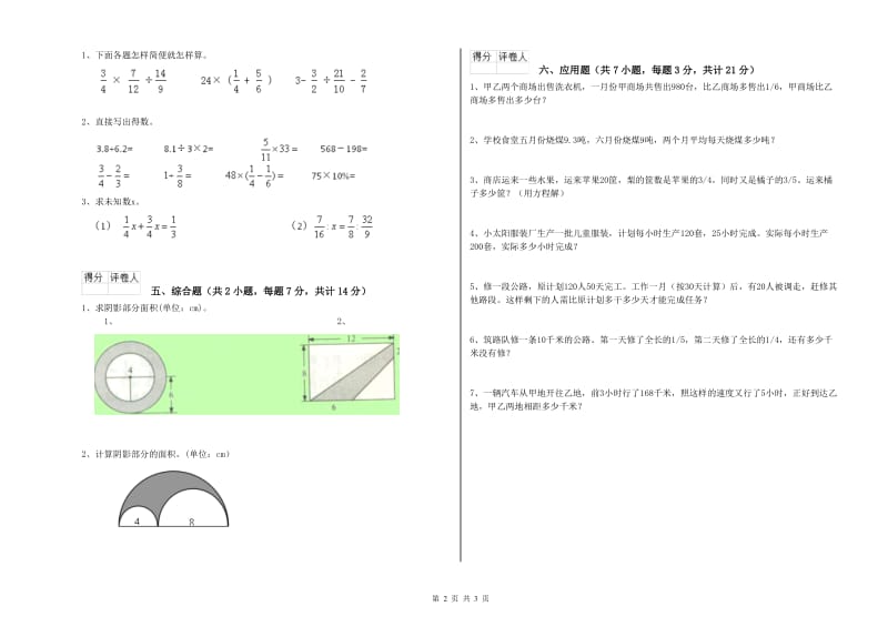 2020年六年级数学下学期过关检测试题 苏教版（附解析）.doc_第2页