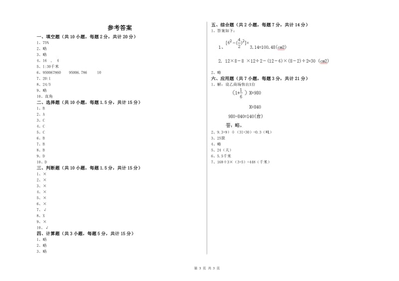 2020年六年级数学下学期过关检测试题 苏教版（附解析）.doc_第3页