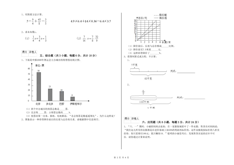 2020年实验小学小升初数学强化训练试题D卷 沪教版（附解析）.doc_第2页