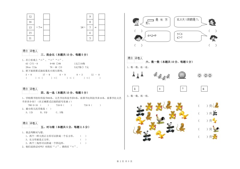 2020年实验小学一年级数学下学期每周一练试卷 豫教版（附解析）.doc_第2页