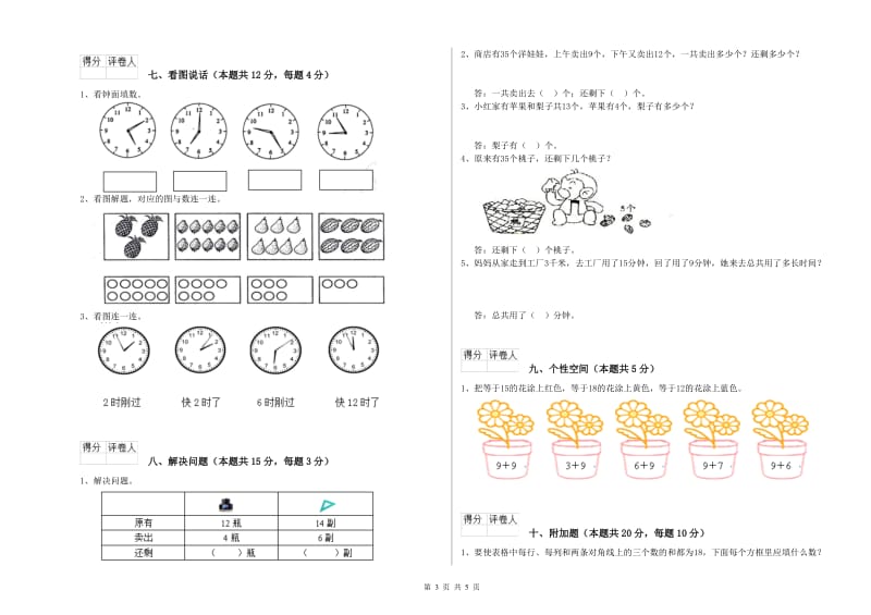 2020年实验小学一年级数学下学期每周一练试卷 豫教版（附解析）.doc_第3页