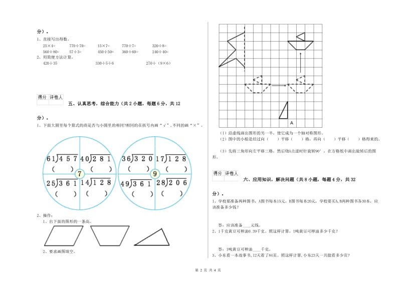 2020年四年级数学【下册】期末考试试题C卷 含答案.doc_第2页