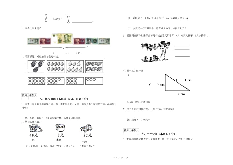 2020年实验小学一年级数学【下册】能力检测试题D卷 外研版.doc_第3页