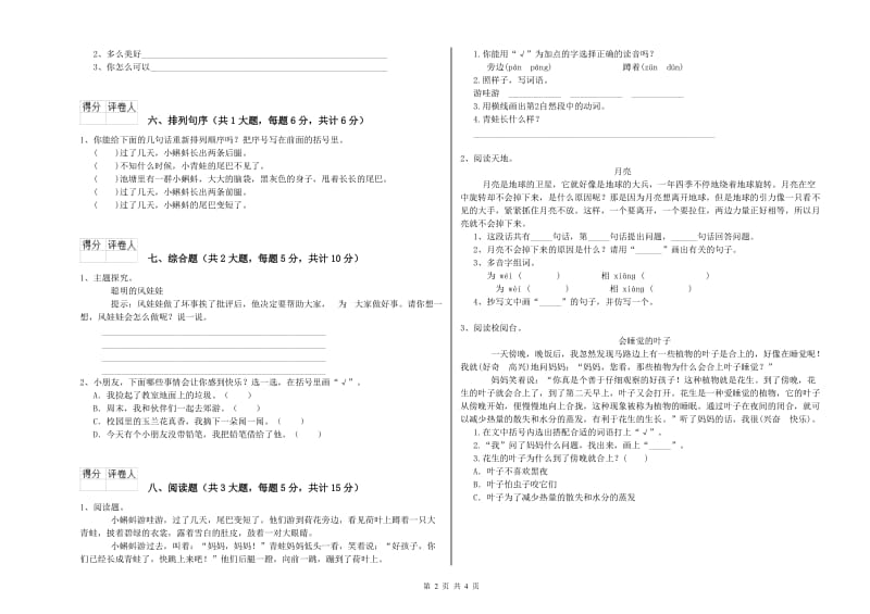 2020年实验小学二年级语文【下册】同步练习试卷 江苏版（附答案）.doc_第2页