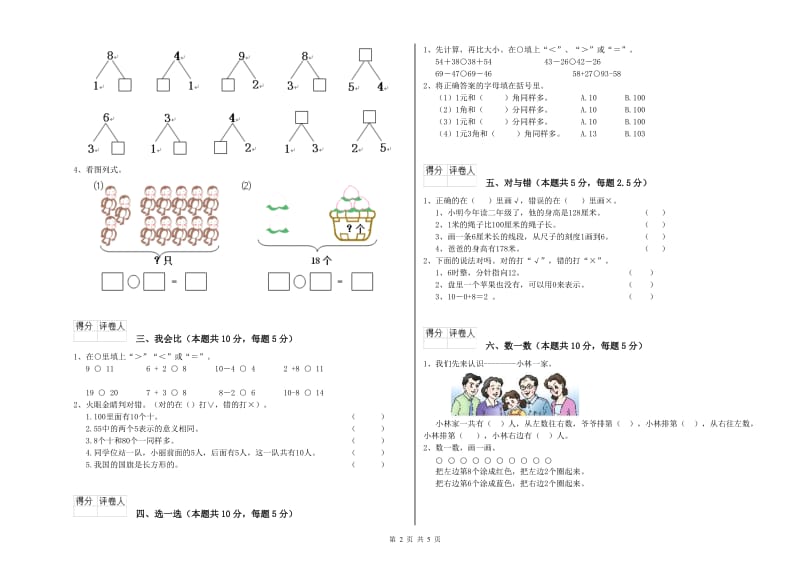 2020年实验小学一年级数学上学期每周一练试卷 江西版（含答案）.doc_第2页