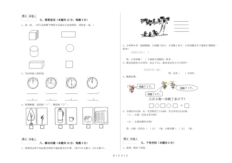 2020年实验小学一年级数学上学期每周一练试卷 江西版（含答案）.doc_第3页