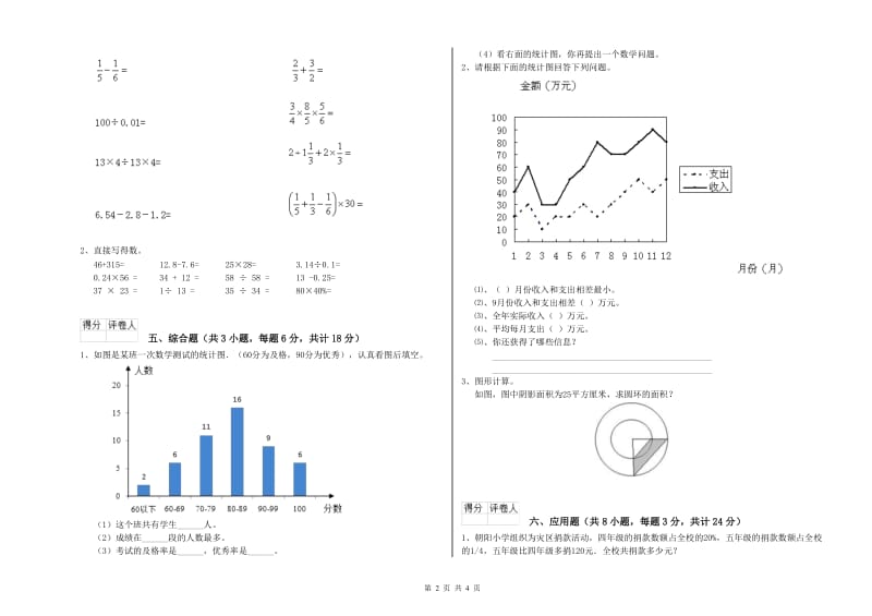 2020年实验小学小升初数学每日一练试题A卷 西南师大版（含答案）.doc_第2页