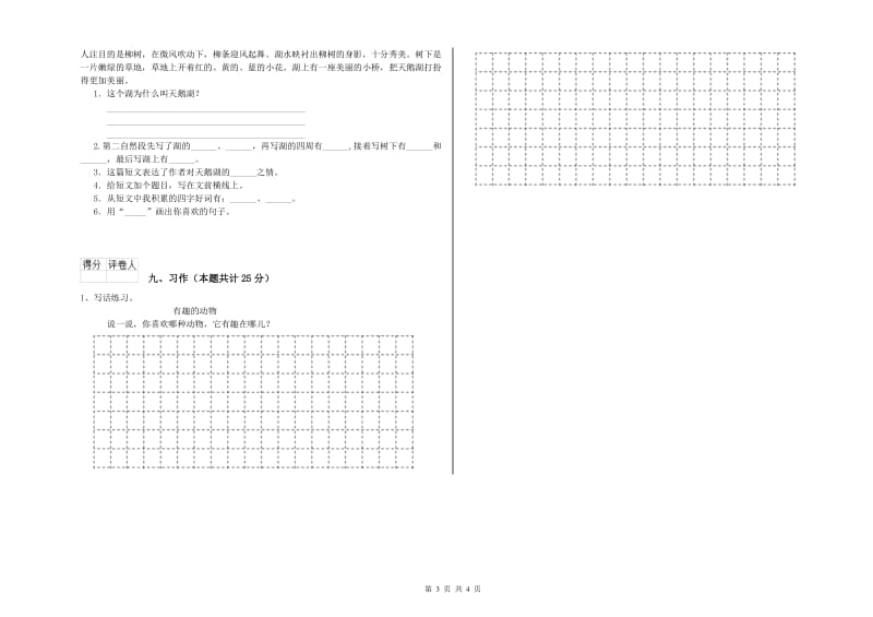 2020年实验小学二年级语文上学期模拟考试试题 湘教版（附解析）.doc_第3页