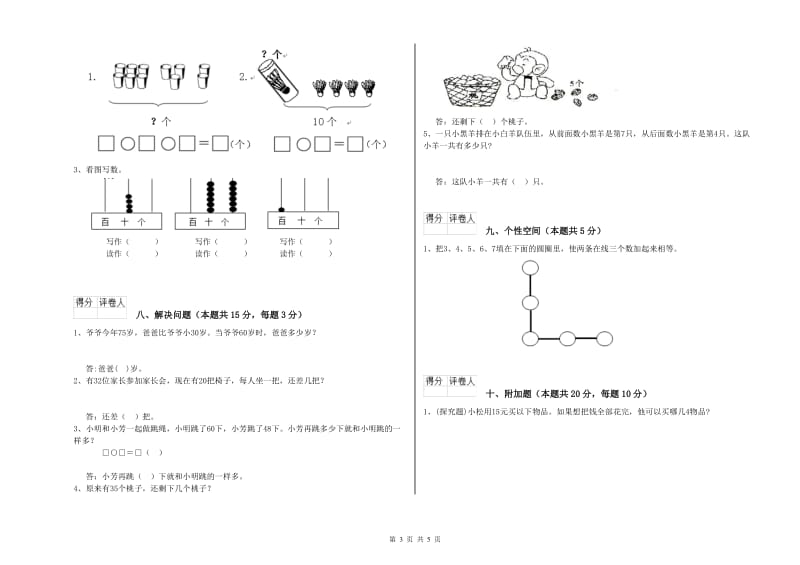 2020年实验小学一年级数学上学期期中考试试卷D卷 浙教版.doc_第3页