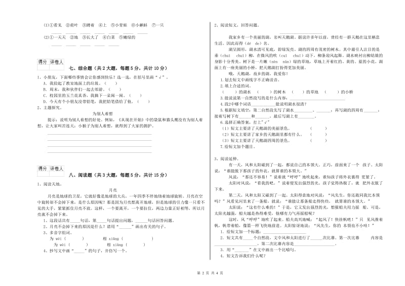 2020年实验小学二年级语文【上册】模拟考试试卷 西南师大版（附解析）.doc_第2页