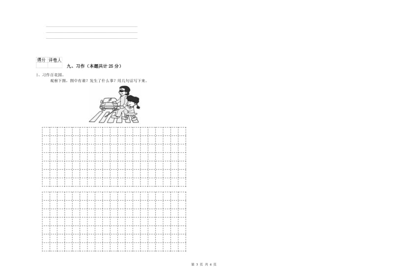 2020年实验小学二年级语文【上册】模拟考试试卷 西南师大版（附解析）.doc_第3页