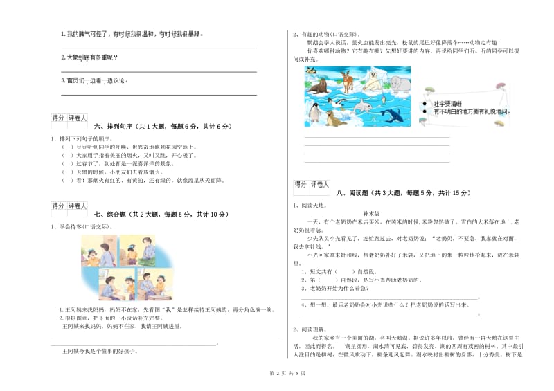 2020年实验小学二年级语文【下册】自我检测试题 苏教版（附解析）.doc_第2页