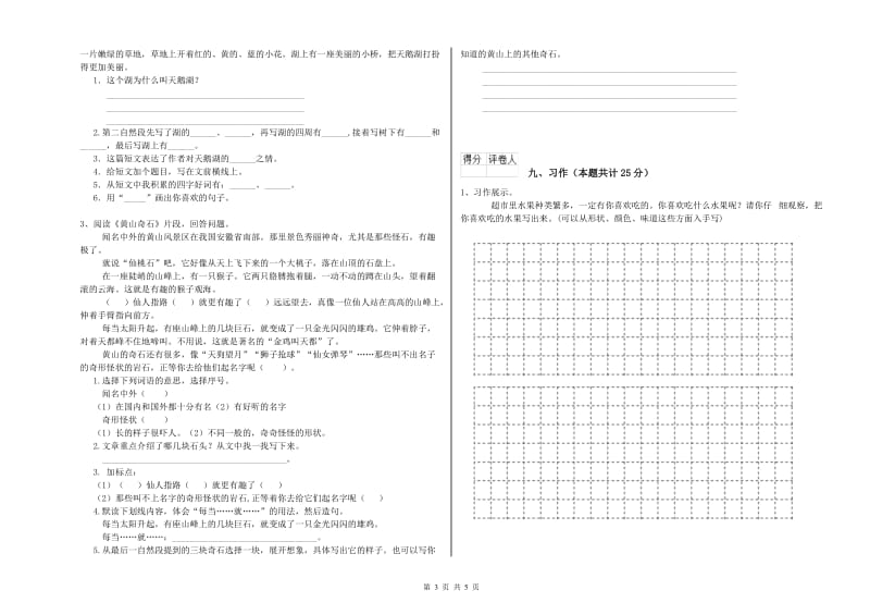 2020年实验小学二年级语文【下册】自我检测试题 苏教版（附解析）.doc_第3页