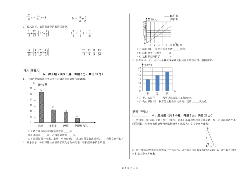 2020年实验小学小升初数学每周一练试卷A卷 赣南版（含答案）.doc_第2页