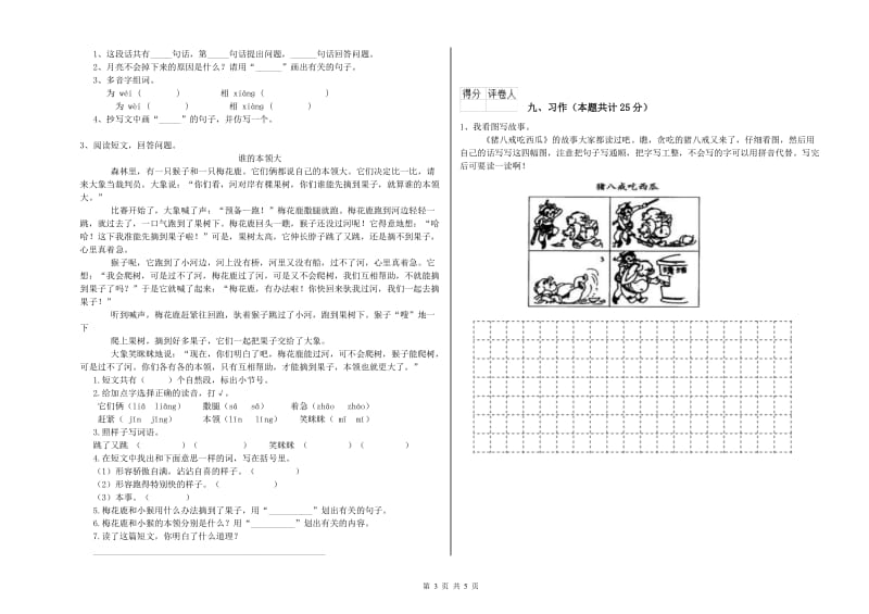 2020年实验小学二年级语文【下册】提升训练试题 浙教版（含答案）.doc_第3页