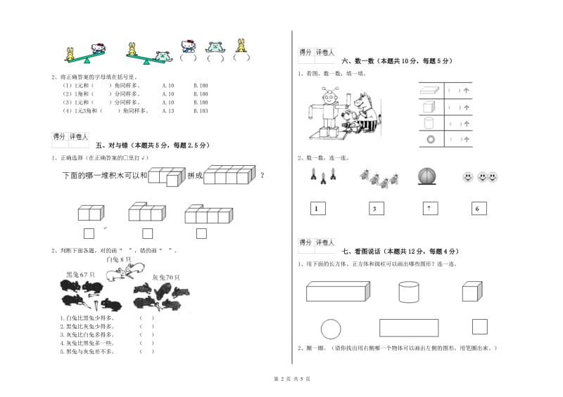 2020年实验小学一年级数学【下册】开学考试试题C卷 西南师大版.doc_第2页