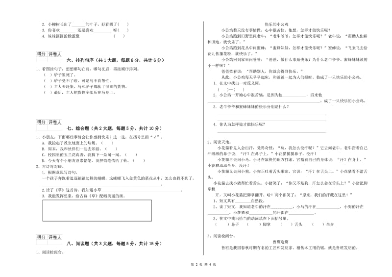 2020年实验小学二年级语文【上册】能力提升试卷 浙教版（附答案）.doc_第2页