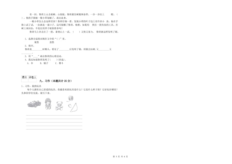 2020年实验小学二年级语文【上册】能力提升试卷 浙教版（附答案）.doc_第3页