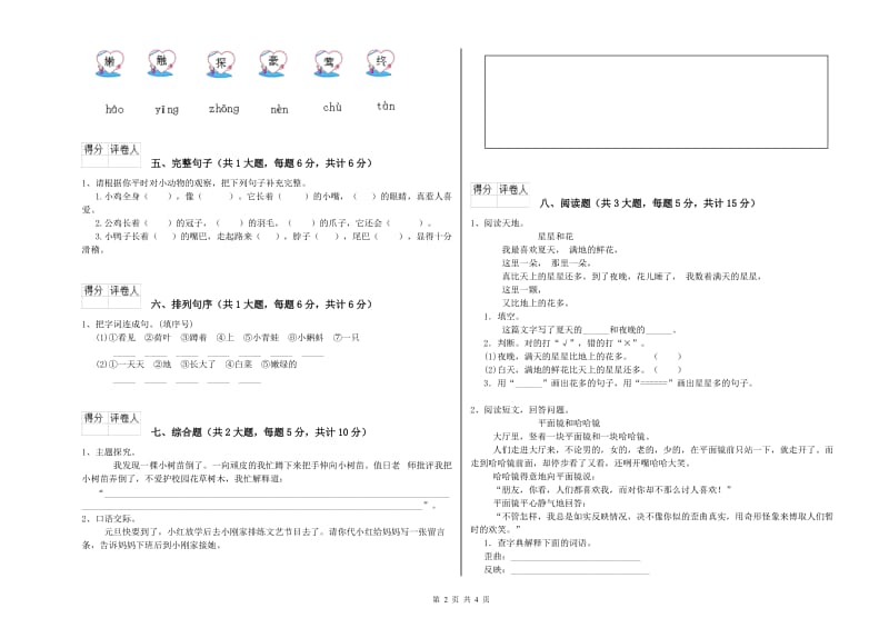 2020年实验小学二年级语文上学期综合检测试题 上海教育版（含答案）.doc_第2页