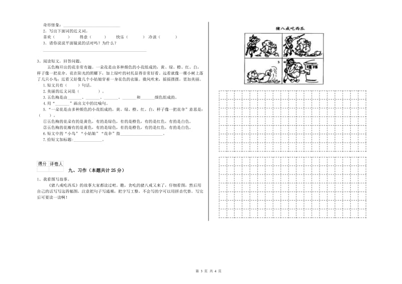 2020年实验小学二年级语文上学期综合检测试题 上海教育版（含答案）.doc_第3页