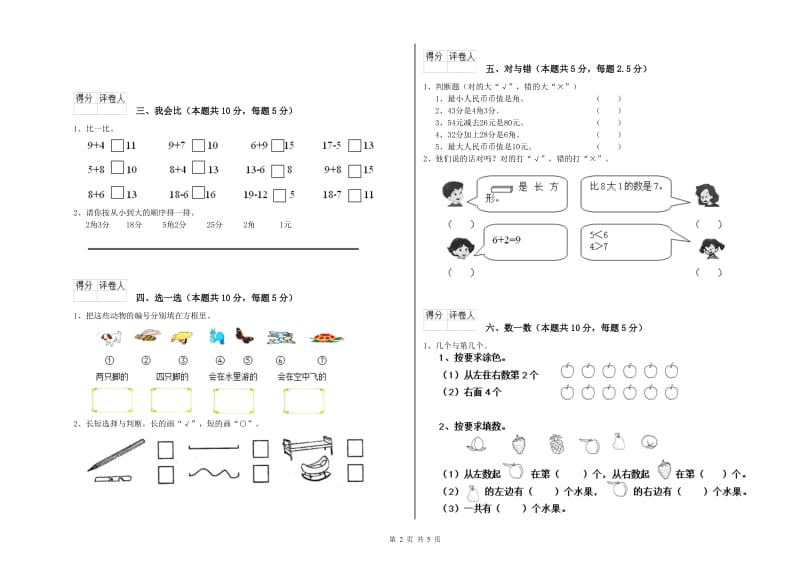 2020年实验小学一年级数学【上册】期中考试试题D卷 豫教版.doc_第2页