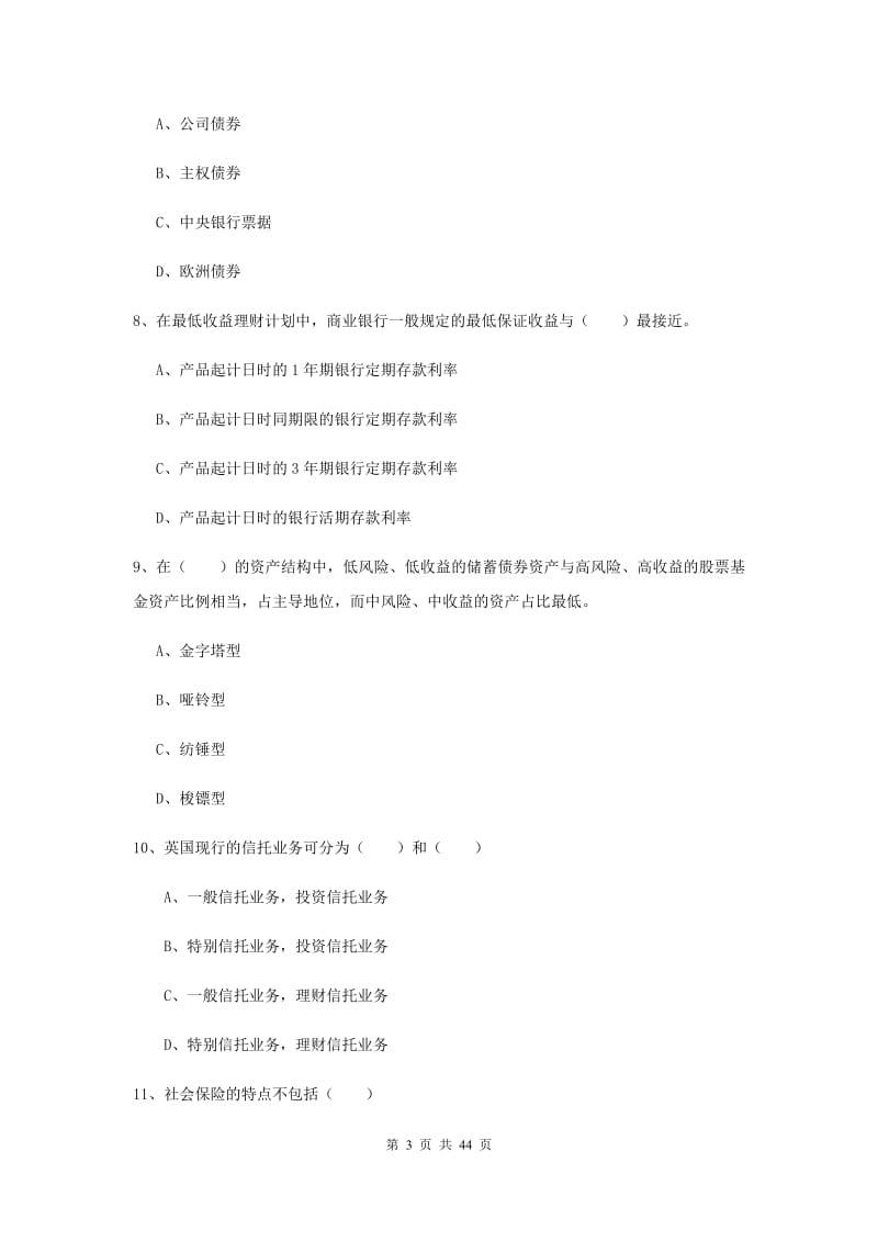 2020年初级银行从业资格《个人理财》真题练习试题 含答案.doc_第3页