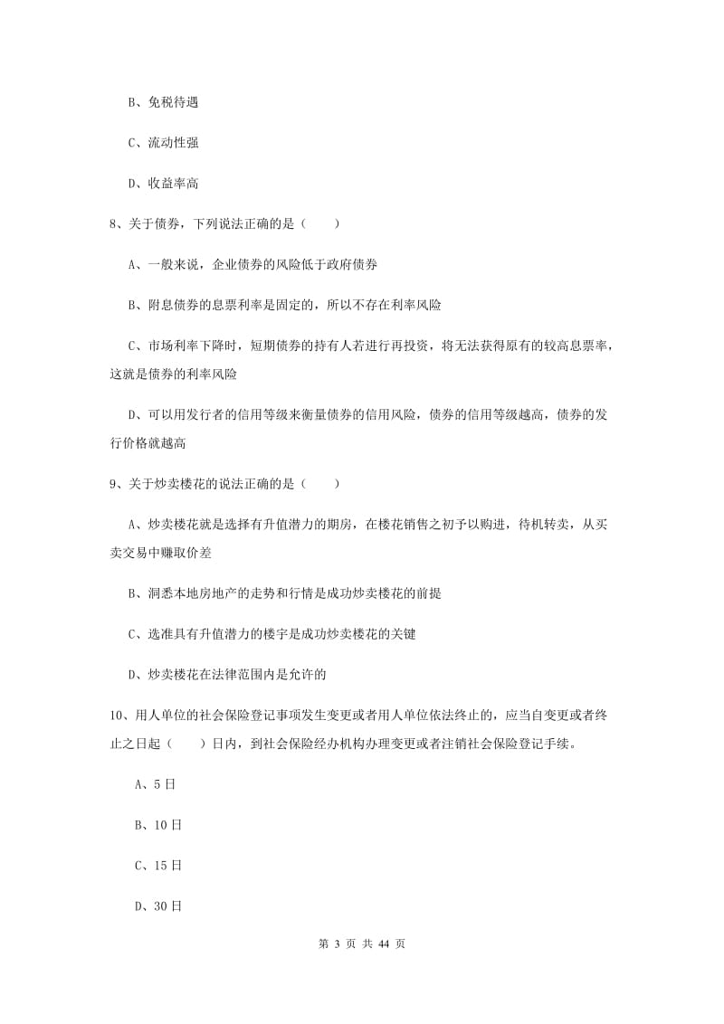 2020年初级银行从业资格证《个人理财》过关练习试卷D卷.doc_第3页