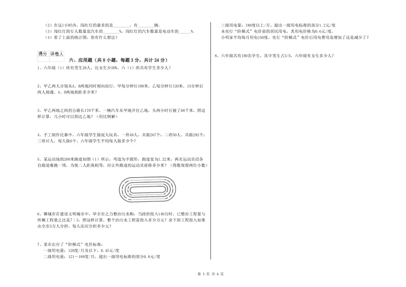 2020年实验小学小升初数学综合检测试题A卷 沪教版（附答案）.doc_第3页