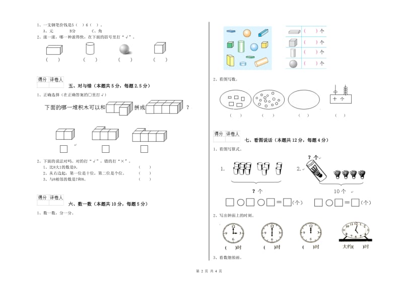 2020年实验小学一年级数学【下册】综合检测试题 江西版（含答案）.doc_第2页