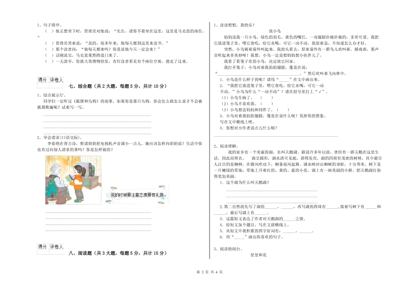 2020年实验小学二年级语文【上册】提升训练试卷 赣南版（附答案）.doc_第2页