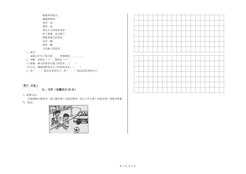 2020年实验小学二年级语文【上册】提升训练试卷 赣南版（附答案）.doc_第3页