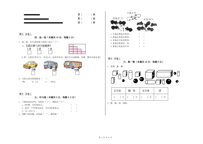 2020年实验小学一年级数学【上册】每周一练试卷 赣南版（附答案）.doc_第2页