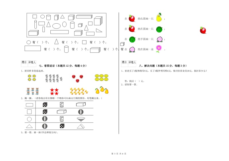 2020年实验小学一年级数学【上册】每周一练试卷 赣南版（附答案）.doc_第3页