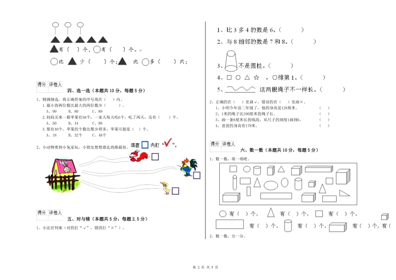 2020年实验小学一年级数学【下册】综合检测试卷B卷 外研版.doc_第2页