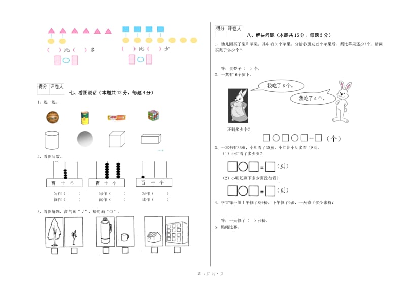 2020年实验小学一年级数学【下册】综合检测试卷B卷 外研版.doc_第3页