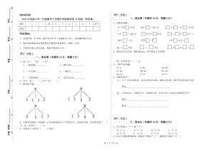 2020年實(shí)驗(yàn)小學(xué)一年級(jí)數(shù)學(xué)下學(xué)期開(kāi)學(xué)檢測(cè)試卷 江西版（附答案）.doc