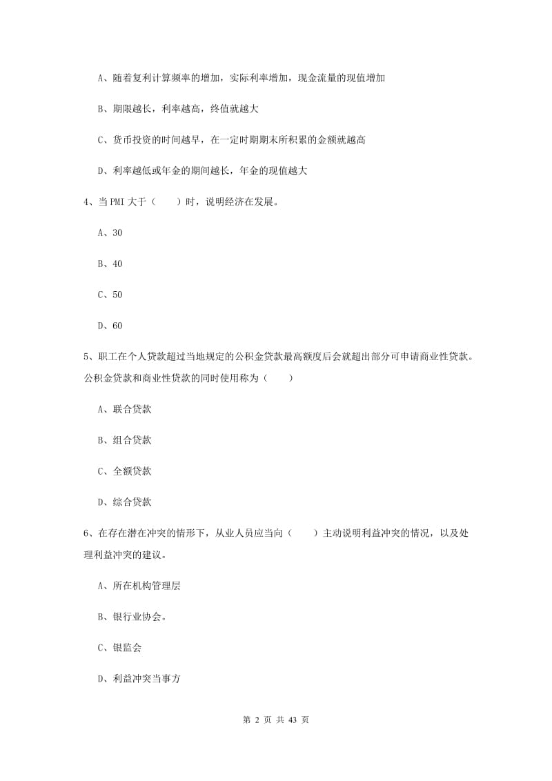 2020年初级银行从业资格《个人理财》真题练习试题 附答案.doc_第2页