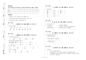 2020年實(shí)驗(yàn)小學(xué)二年級(jí)語(yǔ)文【上冊(cè)】過(guò)關(guān)練習(xí)試卷 人教版（含答案）.doc