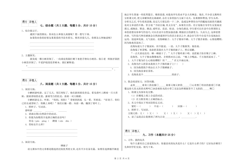 2020年实验小学二年级语文【上册】过关练习试卷 人教版（含答案）.doc_第2页