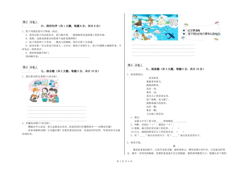 2020年实验小学二年级语文【下册】同步检测试卷 浙教版（含答案）.doc_第2页