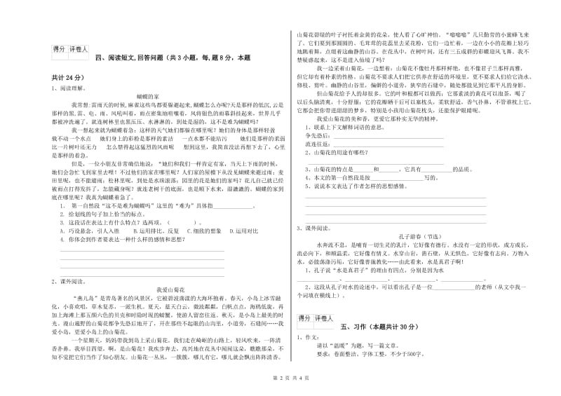 2020年六年级语文【下册】期末考试试题B卷 附解析.doc_第2页