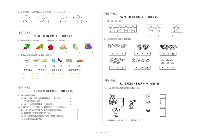 2020年实验小学一年级数学【下册】综合练习试题A卷 江苏版.doc_第2页